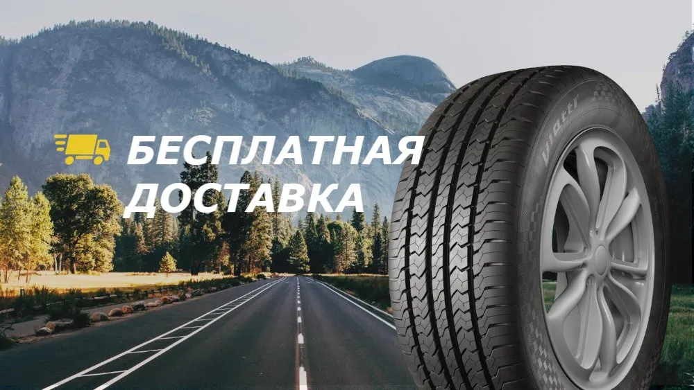 Доставим до адреса - бесплатно